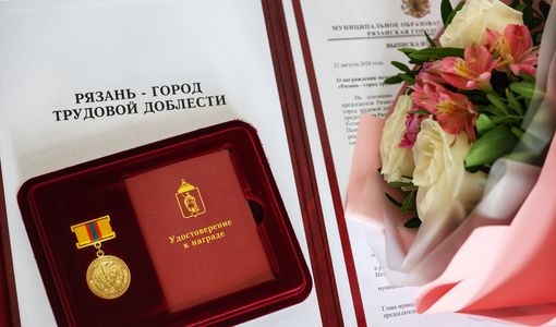 Рязанский театр драмы награжден медалью «Рязань — город трудовой доблести»
